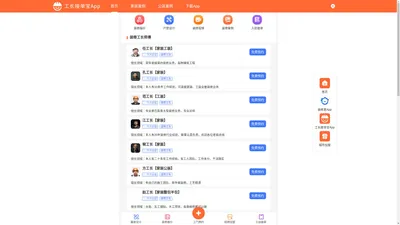 找装修师傅接单平台-装修工人找活平台-装修工长接单宝App
