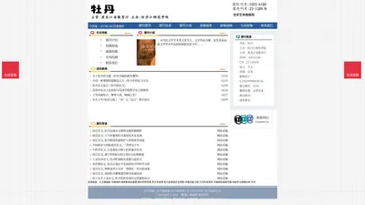 《牡丹》牡丹杂志社投稿_期刊论文发表|版面费|电话|编辑部|论文发表