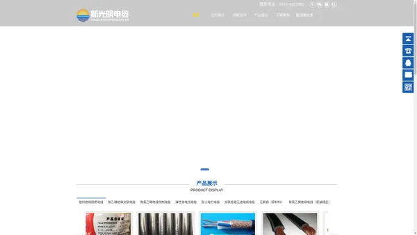 包头新光明电缆有限责任公司