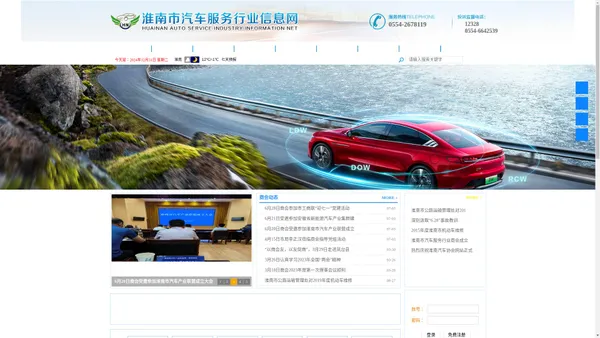 淮南市汽车服务行业信息网-淮南汽车装潢美容保养-汽车维护维修-淮南汽车配件-淮南汽车销售-淮南汽车4S店-淮南汽车网-淮南汽车协会