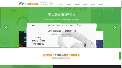 专业建站_网站建设-广州客赢网络科技有限公司