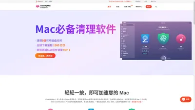 CleanMyMac中文网站-CleanMyMac X_Mac系统清理工具,软件