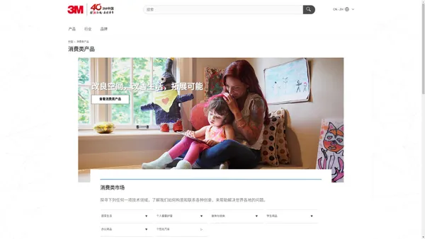 消费类产品_居家节能生活_个人健康护理_办公用品 | 3M 中国