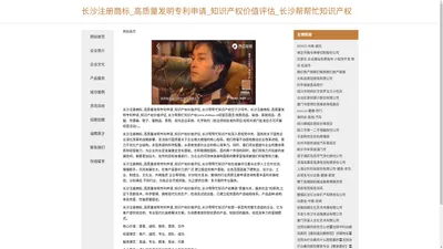 长沙注册商标_高质量发明专利申请_知识产权价值评估_长沙帮帮忙知识产权