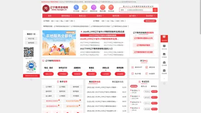 辽宁教师资格网_辽宁教师资格考试网