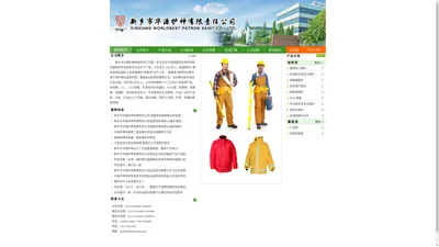 防护|面料|特种织物|服装--新乡市华源护神有限责任公司