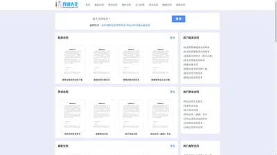 合同网 - 合同范本大全