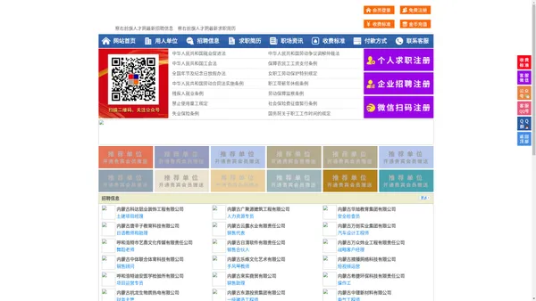 察右前旗人才网-察右前旗人才招聘网-察右前旗招聘网