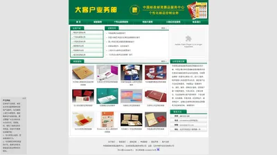 中国邮政邮资票品服务中心 - 大客户个性化邮票、纪念邮册、首日封制作