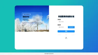 安途涨分宝 - 登录