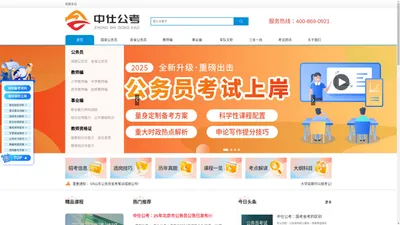 专注公务员教师编上岸_中仕公考