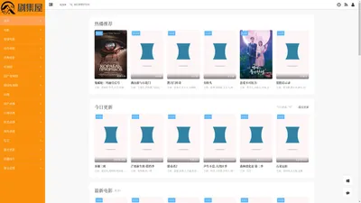剧集屋-专注手机端得影视动漫视频高清电影网