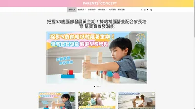 Parents Concept 親子思維