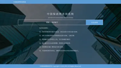 中国保函网查询系统