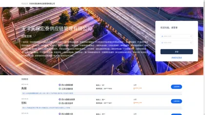 天津天保宏泰供应链管理有限公司
