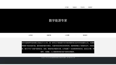 杭州光速视界科技有限公司