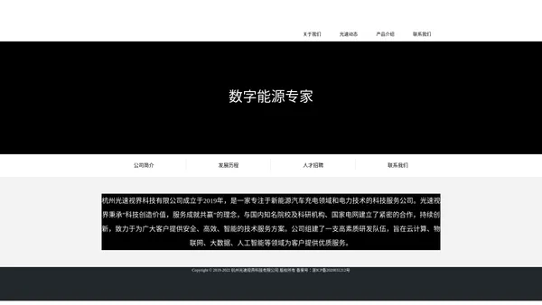 杭州光速视界科技有限公司