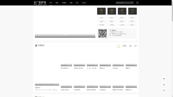 京广航影视_免费的在线视频影视大全网站