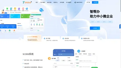 首页 - 智帮办SCRM