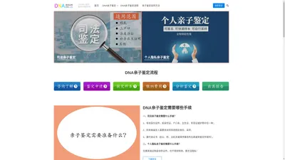 基因站网 – DNA亲子鉴定等儿童基因检测服务介绍