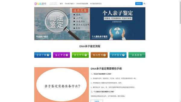 基因站网 – DNA亲子鉴定等儿童基因检测服务介绍