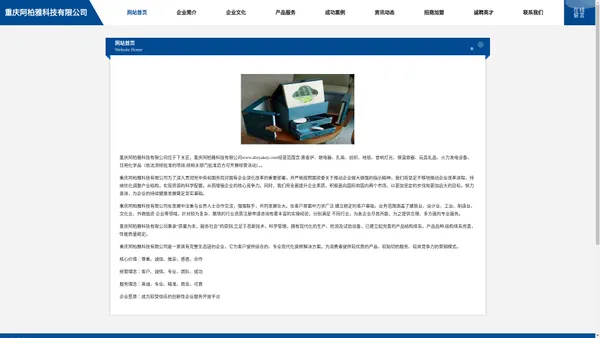 首页-重庆阿柏雅科技有限公司