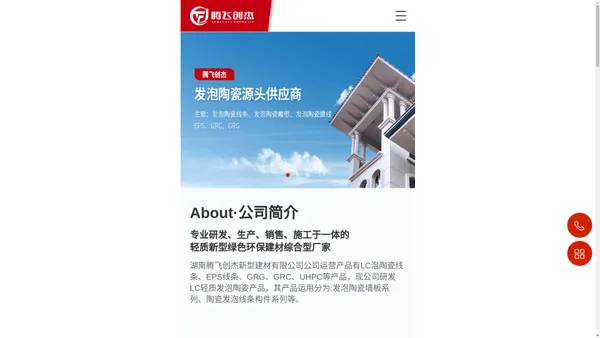 湖南腾飞创杰新型建材有限公司_发泡陶瓷墙板系列_陶瓷发泡线条构件_LC发泡陶瓷