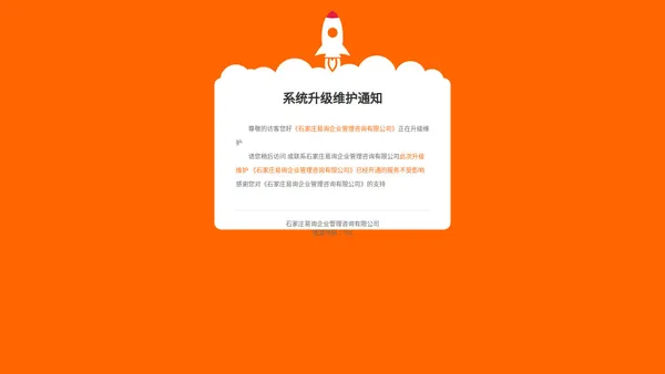 石家庄易询企业管理咨询有限公司