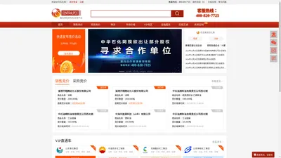 石化网-Centralpec-全球石化产品交易第一网