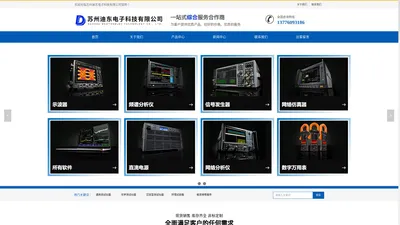 苏州迪东电子科技有限公司