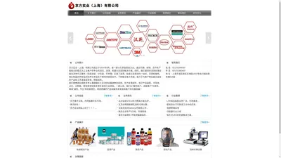 京方实业 - 一站式化学品平台