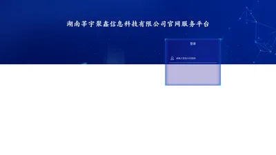 湖南莘宇聚鑫官网服务平台 - 新销售、共创富、新享受品牌领导者