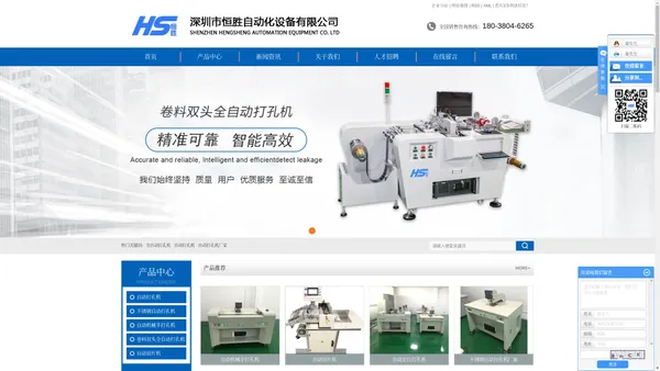 全自动打孔机_自动打孔机_自动打孔机厂家-深圳市恒胜自动化设备有限公司