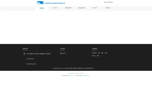 南京铁马,官网,铁马,铁马信息,通信工程,通信设计,通信代维,大数据,云计算-南京铁马信息技术有限公司
