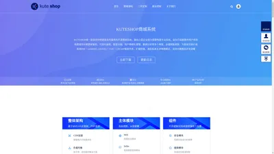 PHP商城系统-开源小程序商城_Lumen Laravel php商城源码_KuteShop PHP商城源码