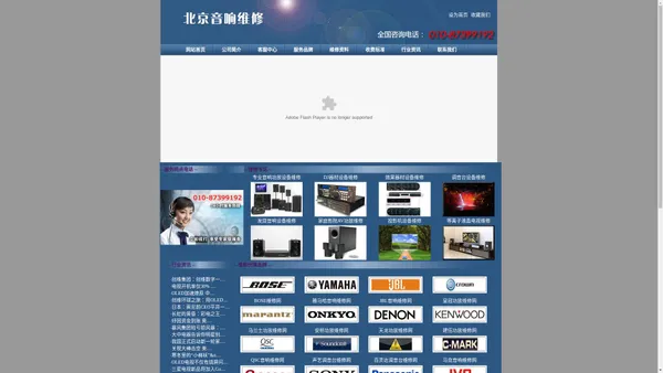 北京音响维修|北京功放机维修|专业音响设备维修 >> 首页