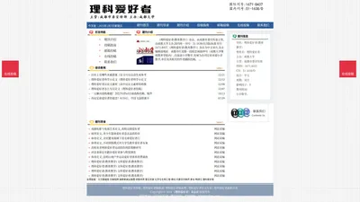 《理科爱好者》理科爱好者杂志社投稿_期刊论文发表|版面费|电话|编辑部|论文发表