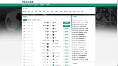 绿色足球直播_绿色足球直播体育_绿色足球直播免费体育直播_绿色足球直播无插件