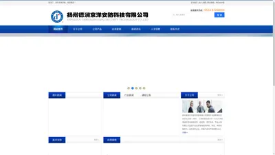 扬州德润京洋安防科技有限公司 - 首页