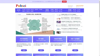 Pubsci-SCI论文润色优化,基础标书撰写,图片查重 - Pubsci