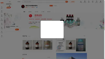 南京化学试剂股份有限公司网站_阿里巴巴旺铺