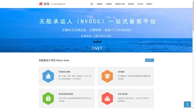 无船承运人(nvocc)及运价在线申请备案_无船承运服务平台