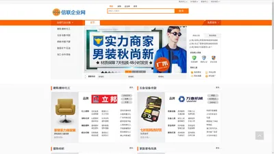 【信联企业网】是专注企业信息化及B2B电子商务服务平台