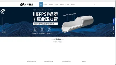 PSP钢塑复合压力管厂家  - 川环管业