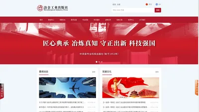 冶金工业出版社有限公司