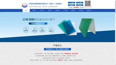 阳光板-耐力板-pc板厂家-无锡希尔丽塑胶板材有限公司