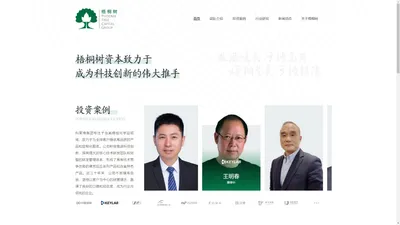 梧桐树资本-致力于成为科技创新的伟大推手！