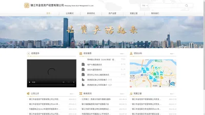 镇江市金信资产经营有限公司