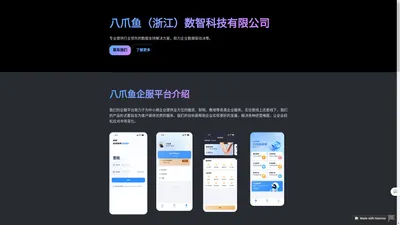 八爪鱼（浙江）数智科技有限公司