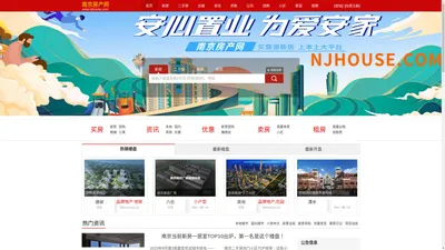 南京房产网-njhouse.com